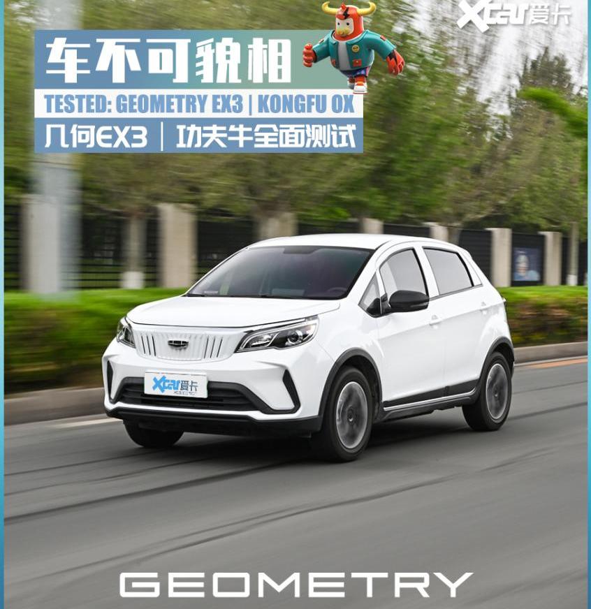 几何E,世纪,几何汽车