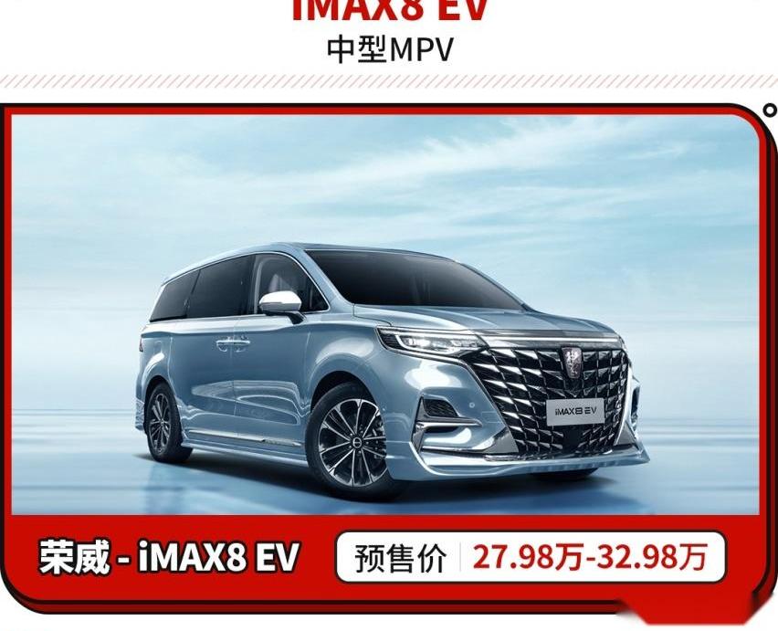 荣威,荣威iMAX8,斑马,荣威iMAX8 EV