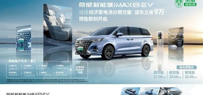 荣威,荣威iMAX8,斑马,荣威iMAX8 EV