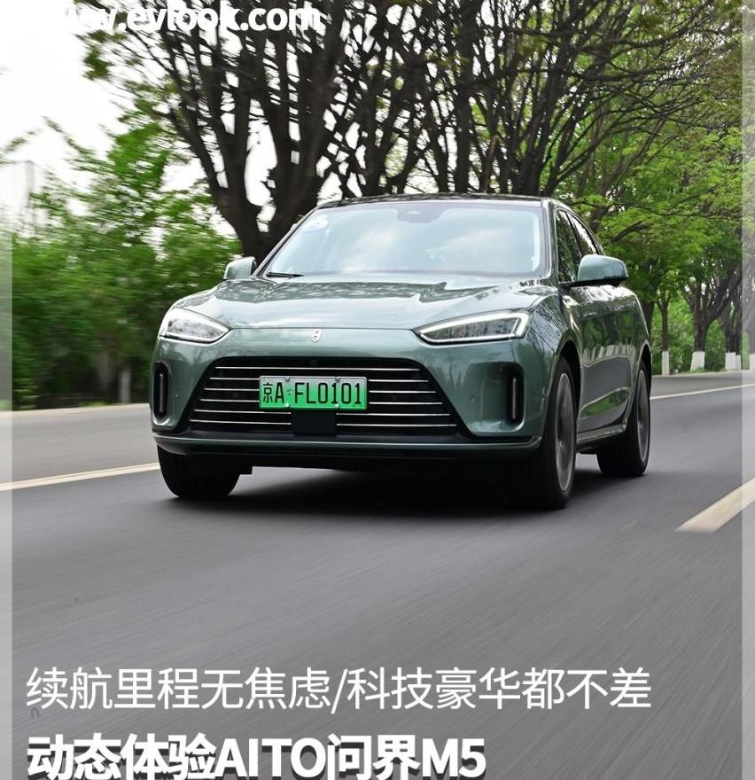 问界M5,AITO