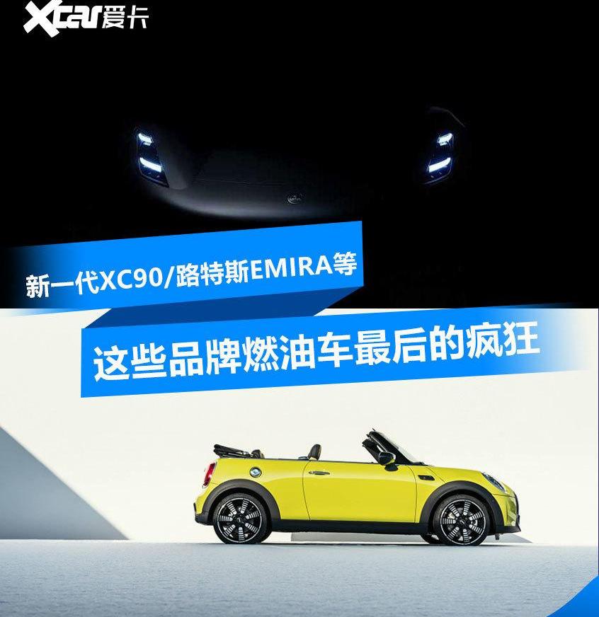 路特斯,MINI,MINI CABRIO,宝马,宾利
