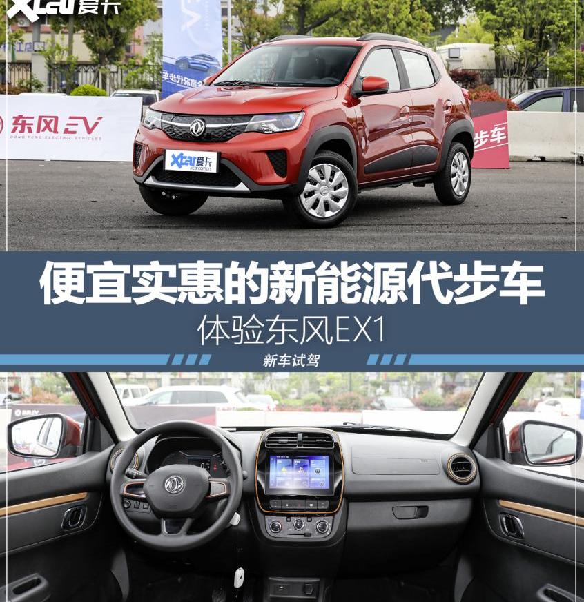 东风,MINI