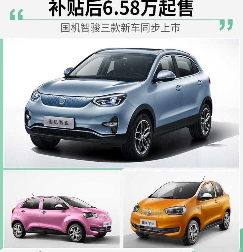 国机智骏,国机智骏GC1,国机智骏GX5,国机智骏GC2