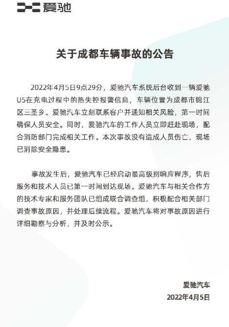 爱驰,爱驰U5,比亚迪,国机智骏