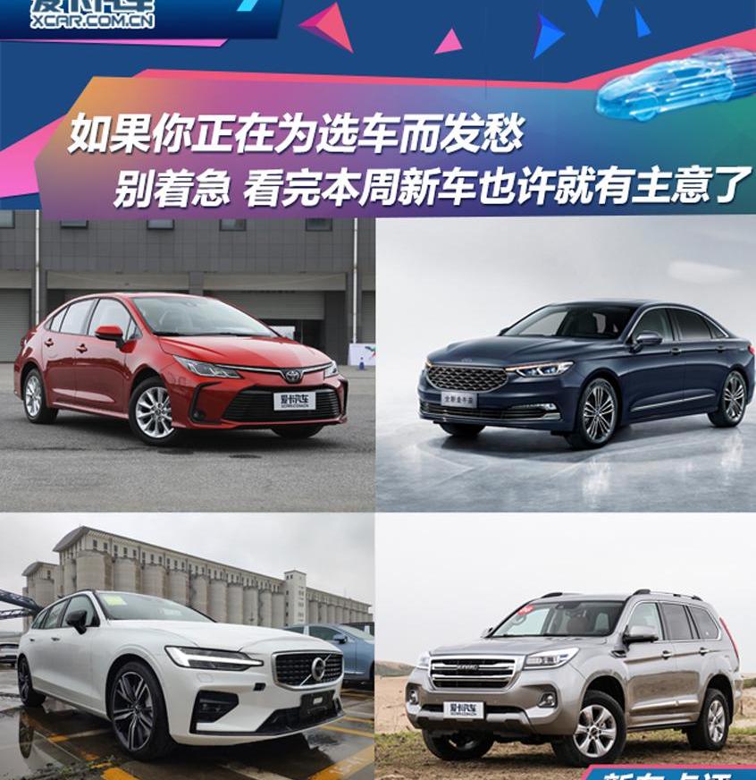卡罗拉,丰田,哈弗,哈弗H9,沃尔沃