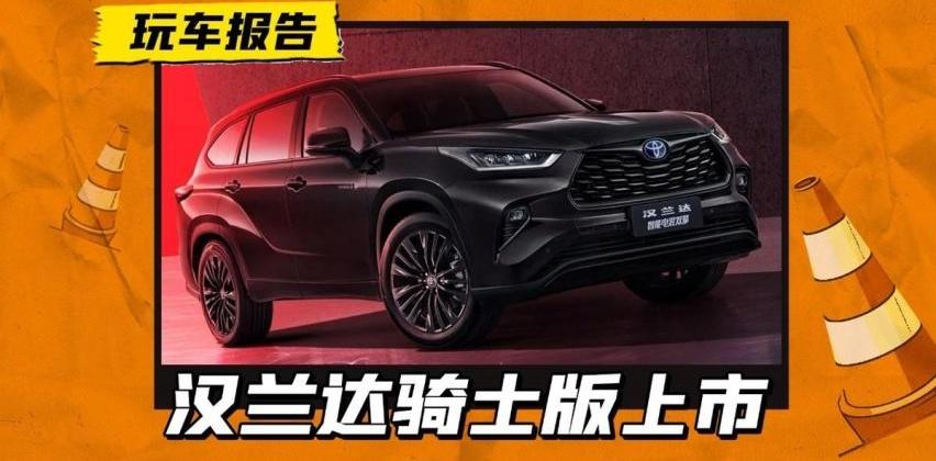 汉兰达,汉,丰田,凯美瑞,发现