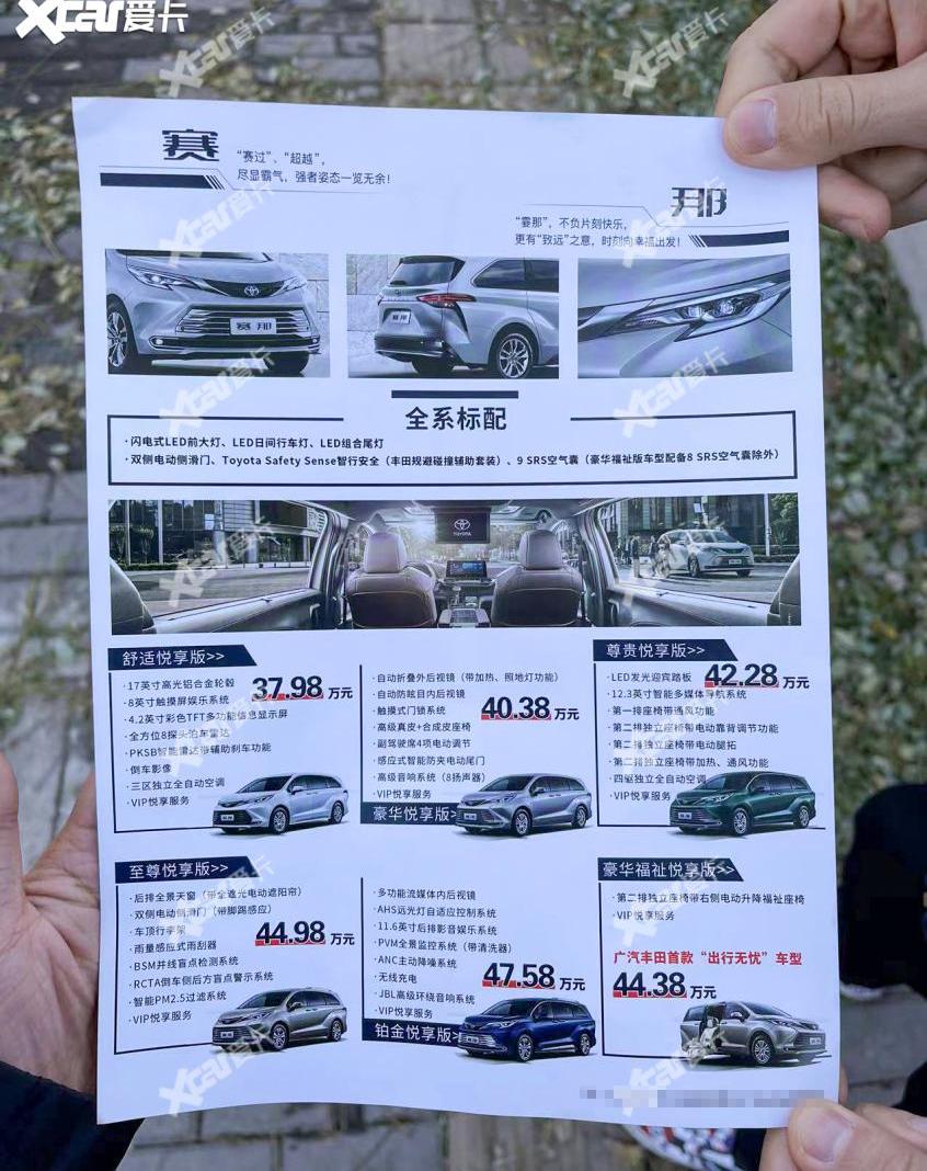 丰田,赛那,北京