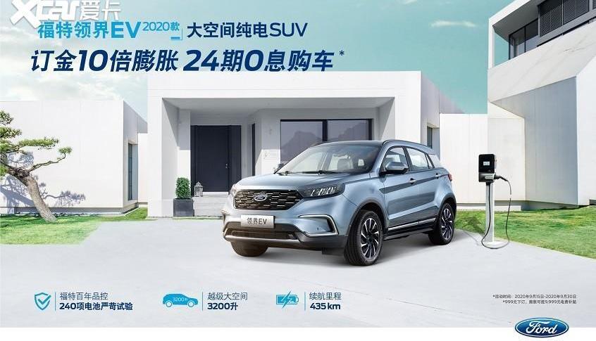 福特,领界,远程