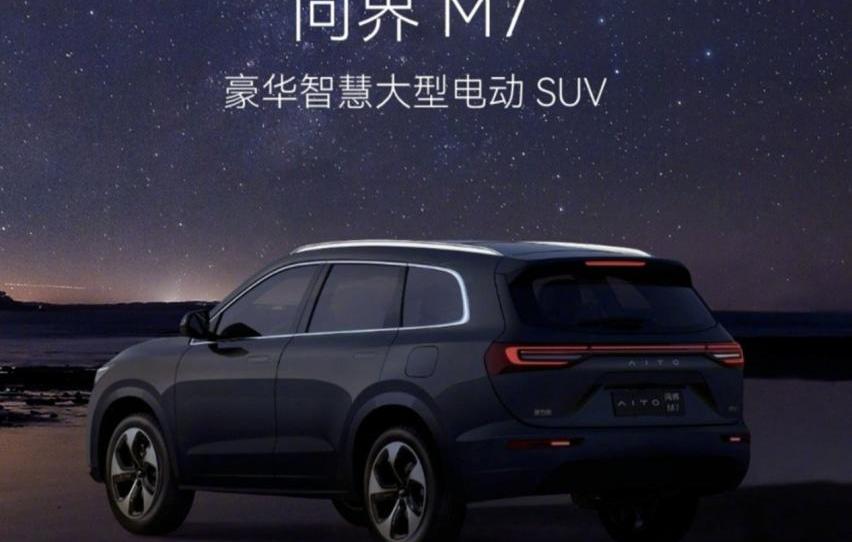 问界M5,AITO,合创