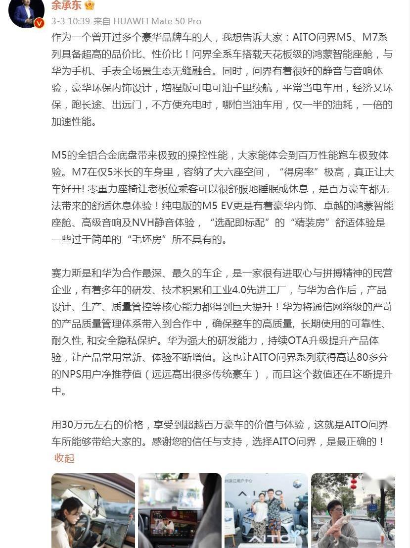 问界M7,问界M5,AITO,比亚迪,Model X