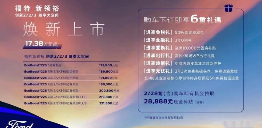 福特,领裕,江铃,远程