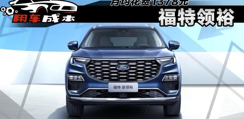福特,领裕,星途,星途瑶光