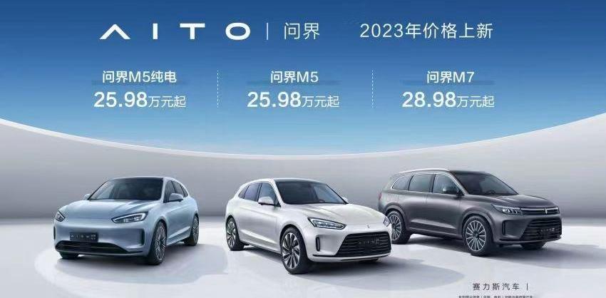 AITO,问界M5,问界M7,大众,一汽