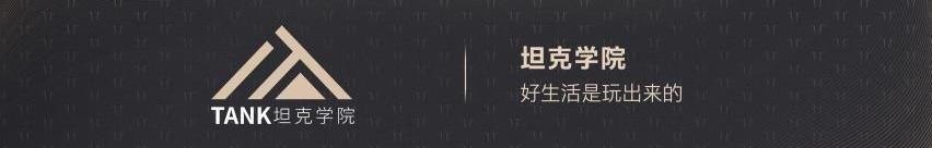 坦克,坦克500,理念,坦克300