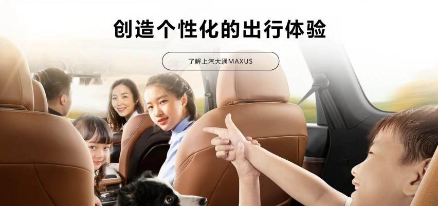 上汽大通MAXUS,理念