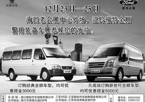 全顺,江铃,福特,新世代全顺,宝典