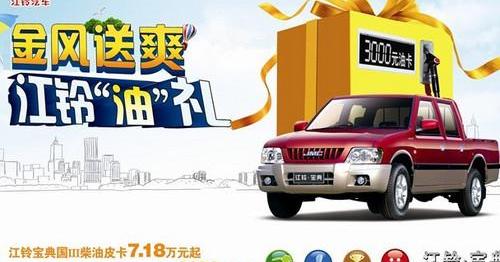 全顺,江铃,宝典