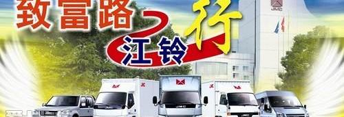 江铃,福特,全顺,驭胜,五十铃