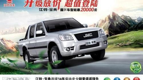 江铃,宝典,全顺,五十铃,驭胜
