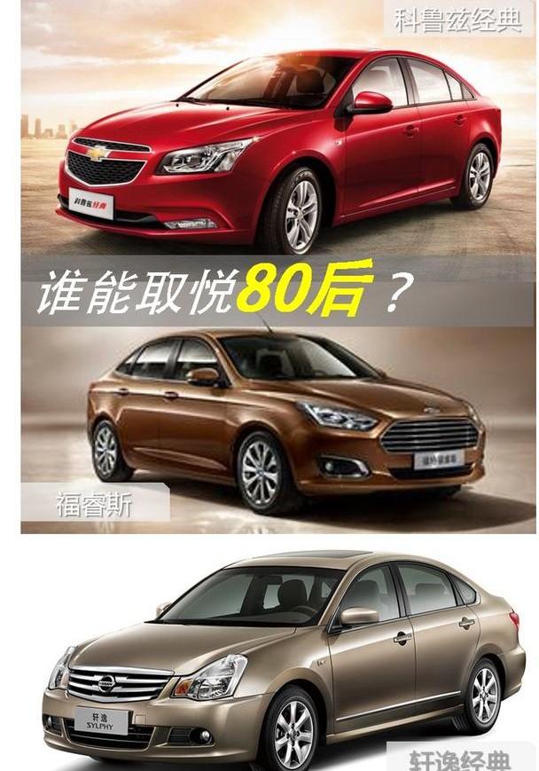 福睿斯,轩逸,福特,雪佛兰,日产