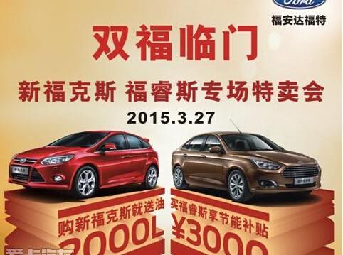 福睿斯,福克斯,福特,高尔夫