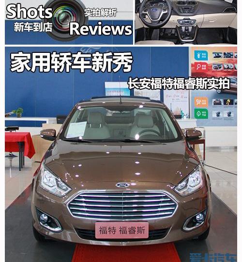 福特,福睿斯,福克斯,桑塔纳,捷达