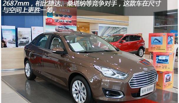 福特,福睿斯,福克斯,桑塔纳,捷达