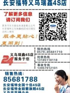 福睿斯,长安,福特