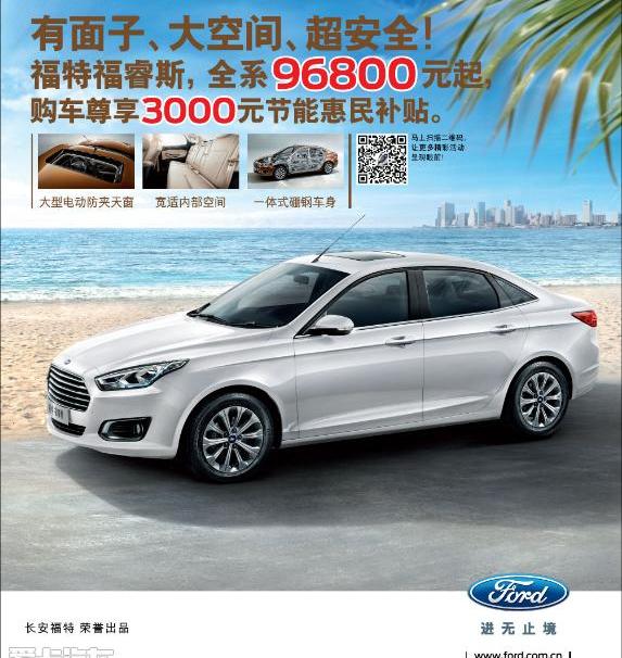 福睿斯,长安,福特,福克斯
