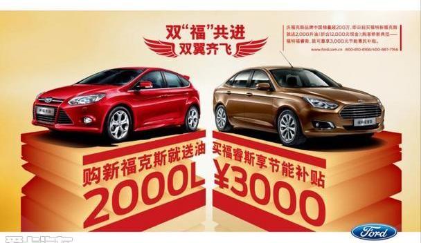 福特,长安,福睿斯,福克斯