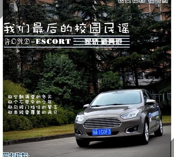 福特,福睿斯,福克斯