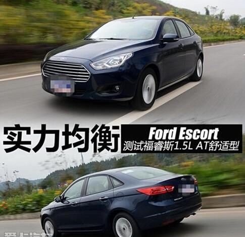 福睿斯,福特,福克斯