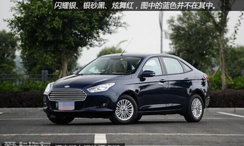 福睿斯,福特,福克斯
