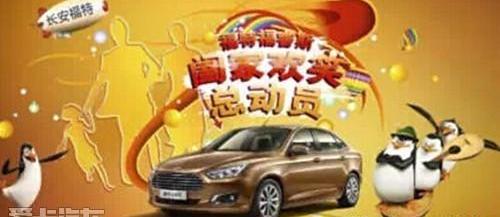 福特,福睿斯,长安,福克斯,蒙迪欧