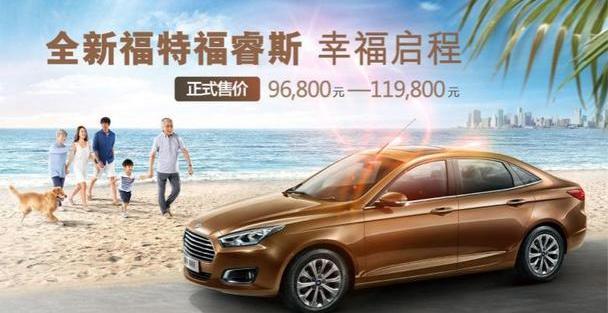 福特,福睿斯,长安