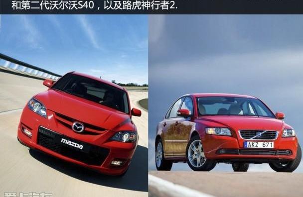 福特,福睿斯,福克斯,马自达,沃尔沃