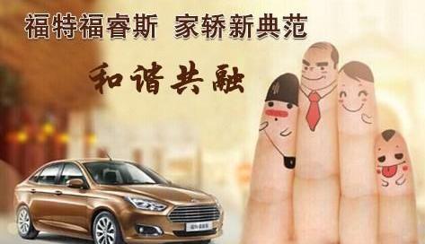 福特,福睿斯,长安,蒙迪欧