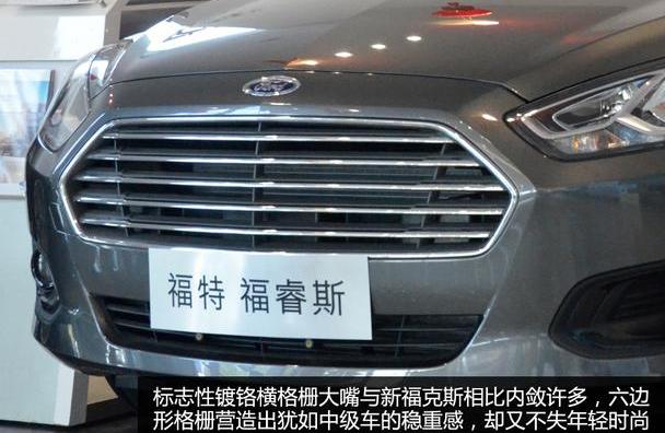 福特,福睿斯,福克斯