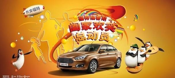 福特,福睿斯,长安,777