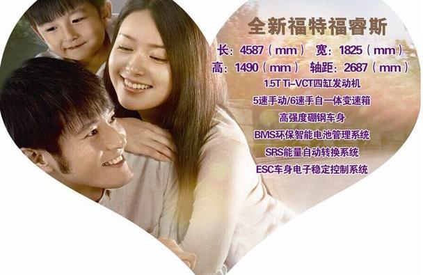 福睿斯,福特,长安,中兴