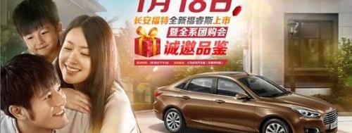 福睿斯,福特