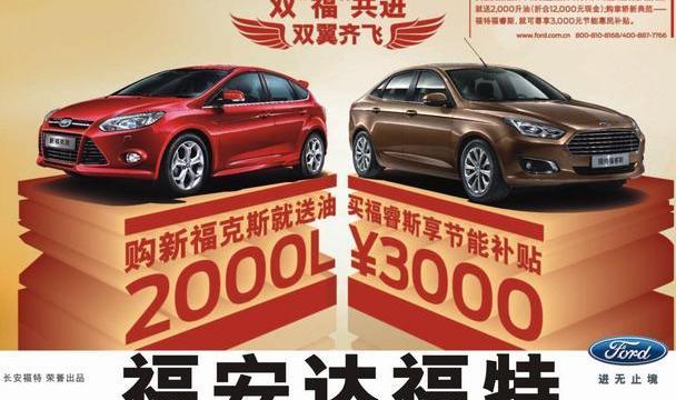 福特,福克斯,福睿斯