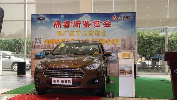 福睿斯,福特,长安,福克斯