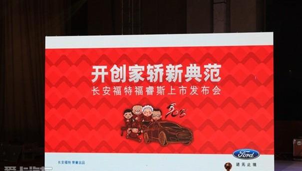 福睿斯,福特,长安