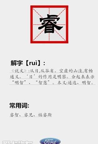 福特,福睿斯