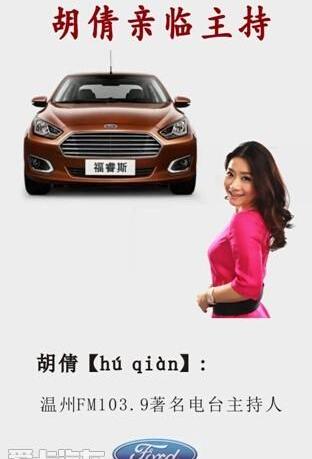 福特,福睿斯