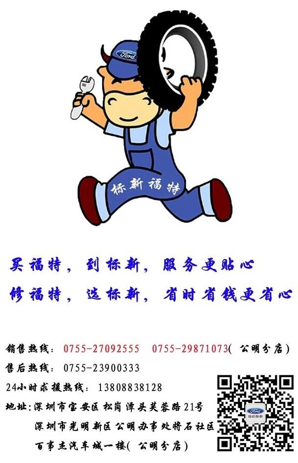 福特,福睿斯