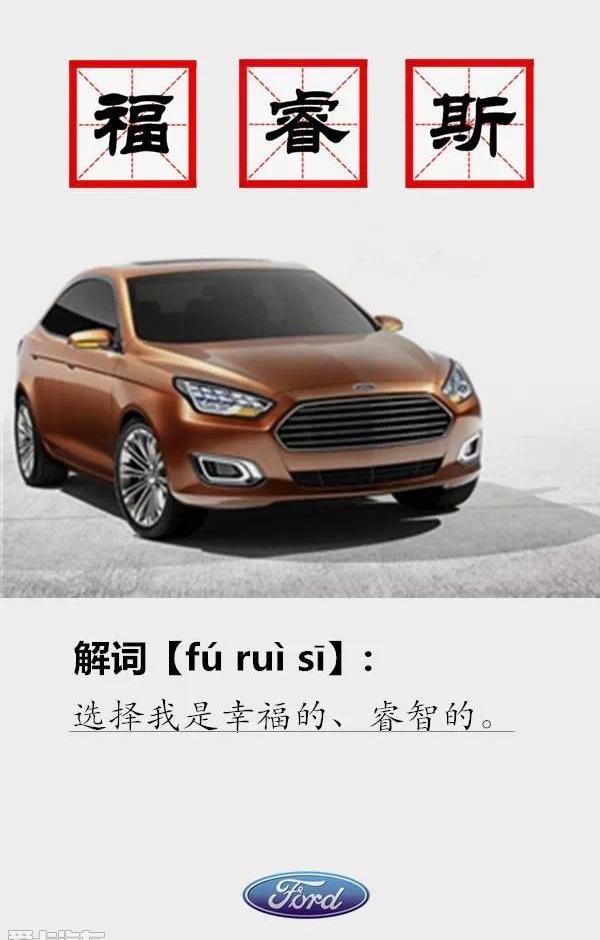 福特,福睿斯,长安