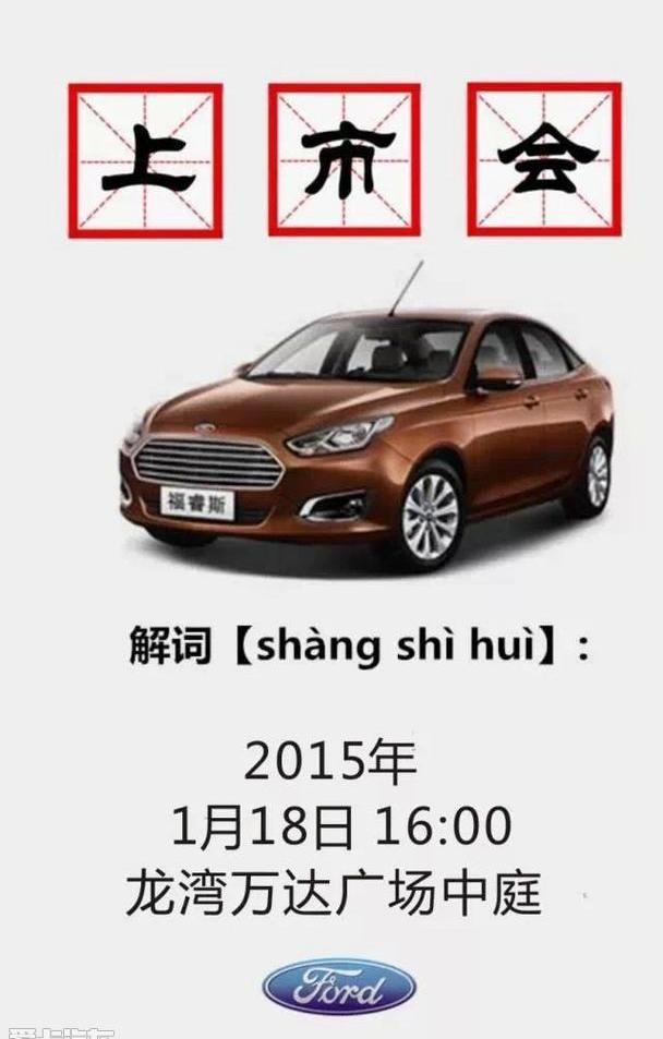 福特,福睿斯,长安