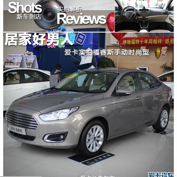 福睿斯,福特,蒙迪欧,长安,福克斯